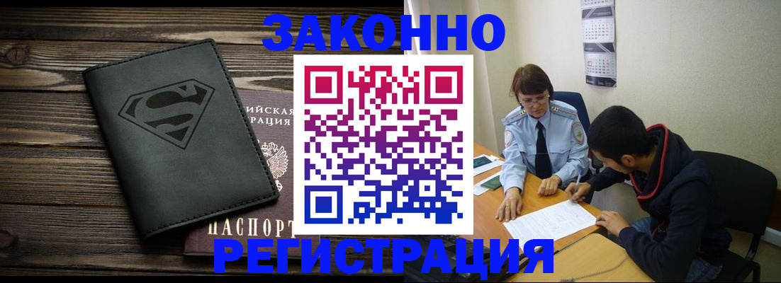 временная регистрация для всех в Лагани