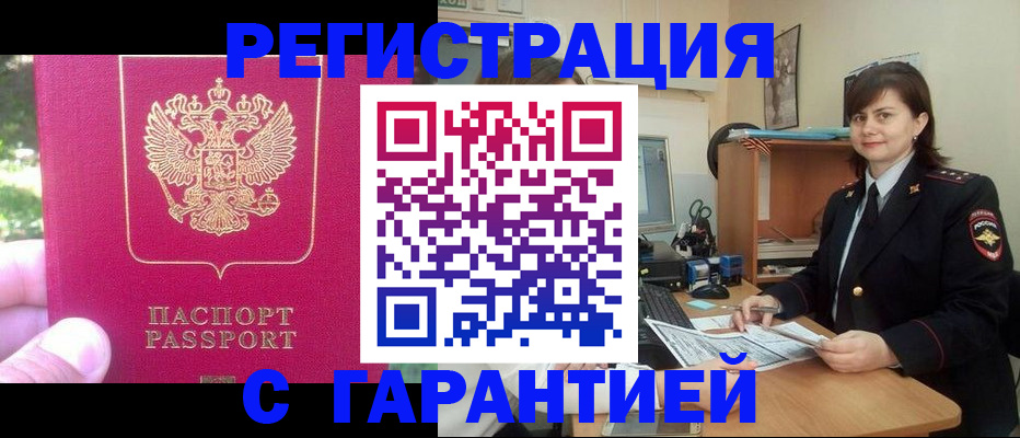 прописка штамп в Лагани