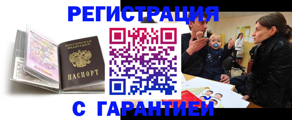 временная регистрация недорого в Лагани