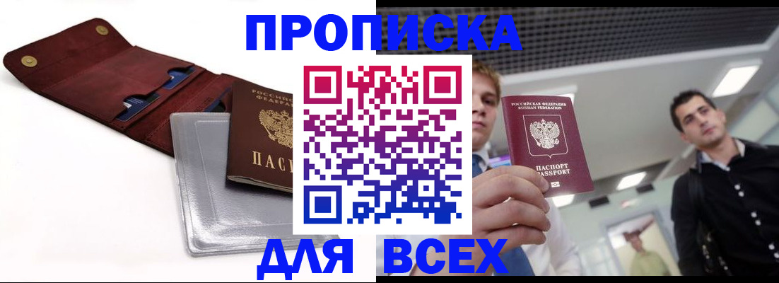 прописка паспорт в Лагани